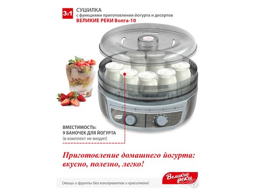 Сушилка ВЕЛИКИЕ РЕКИ Волга-10